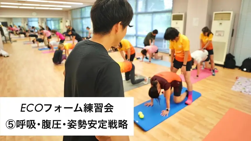 【走り方改革】2026⑤呼吸・腹圧・姿勢安定戦略